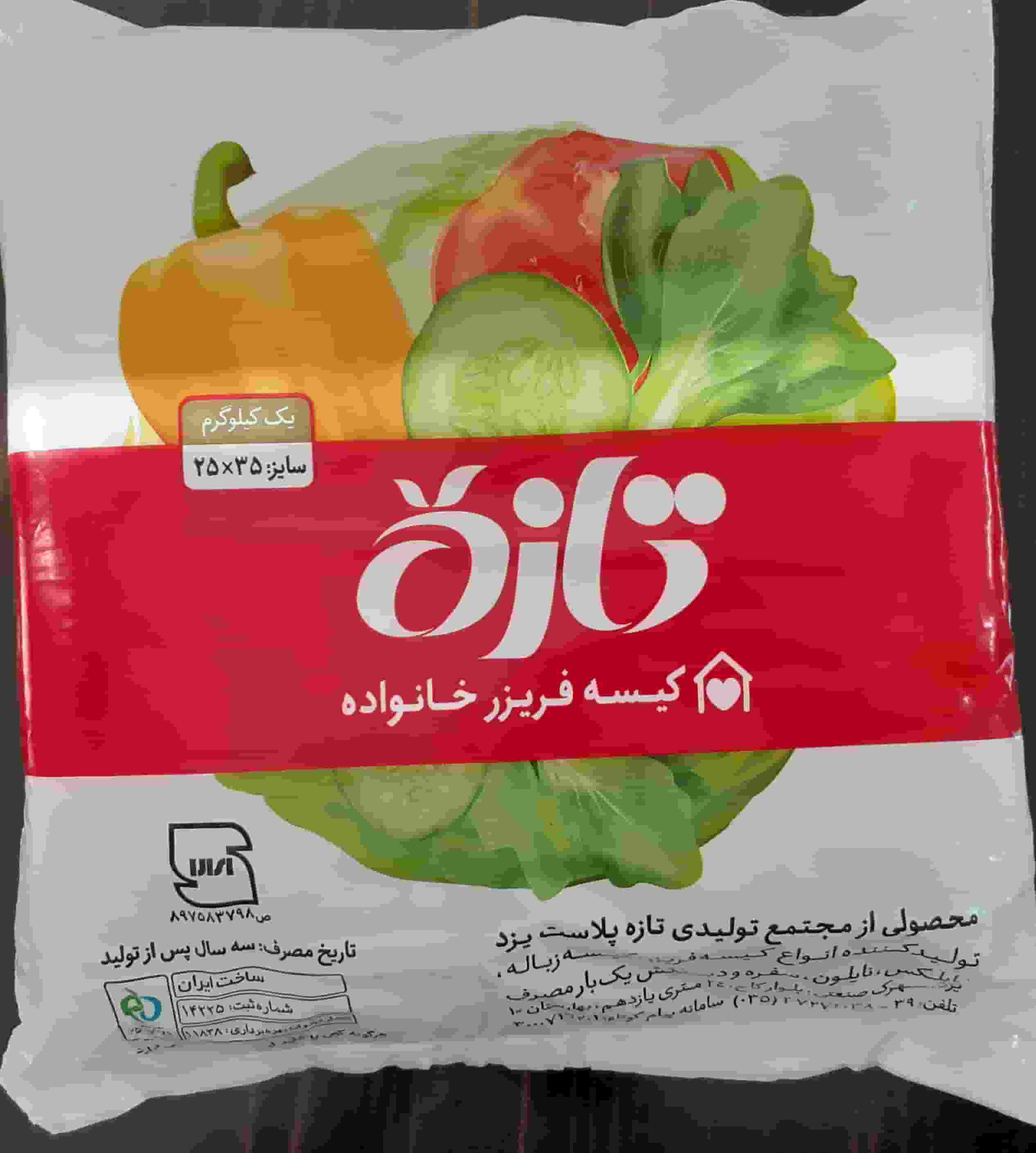 خرید و قیمت کیسه فریزر + فروش عمده